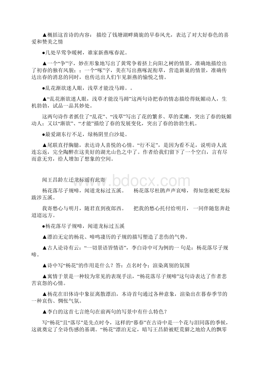 中考34首古诗词赏析复习题.docx_第3页