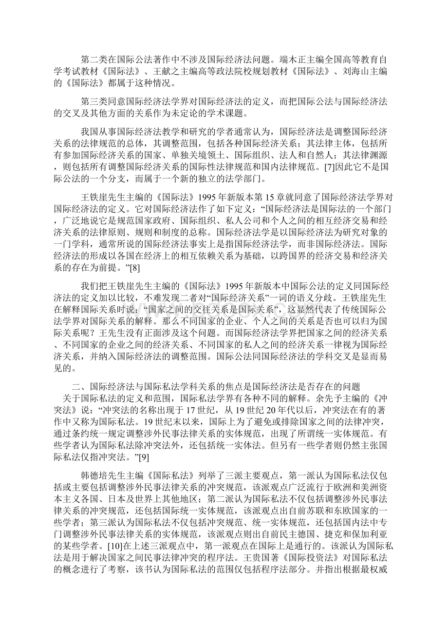 论国际经济法与国际公法国际私法的关系.docx_第2页