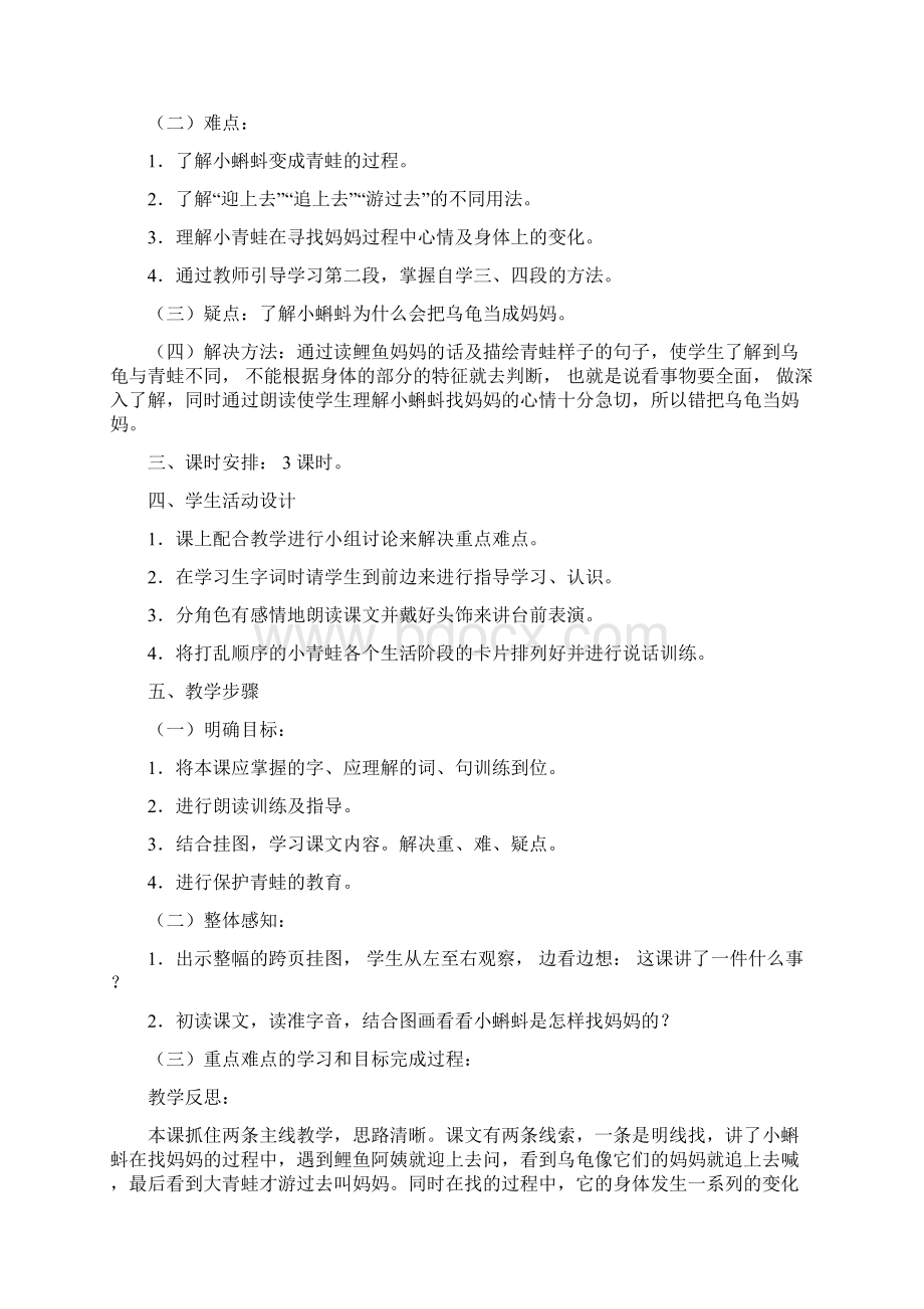 优秀教案人教部编版二年级语文上册教案及反思 优秀教案集Word格式.docx_第2页