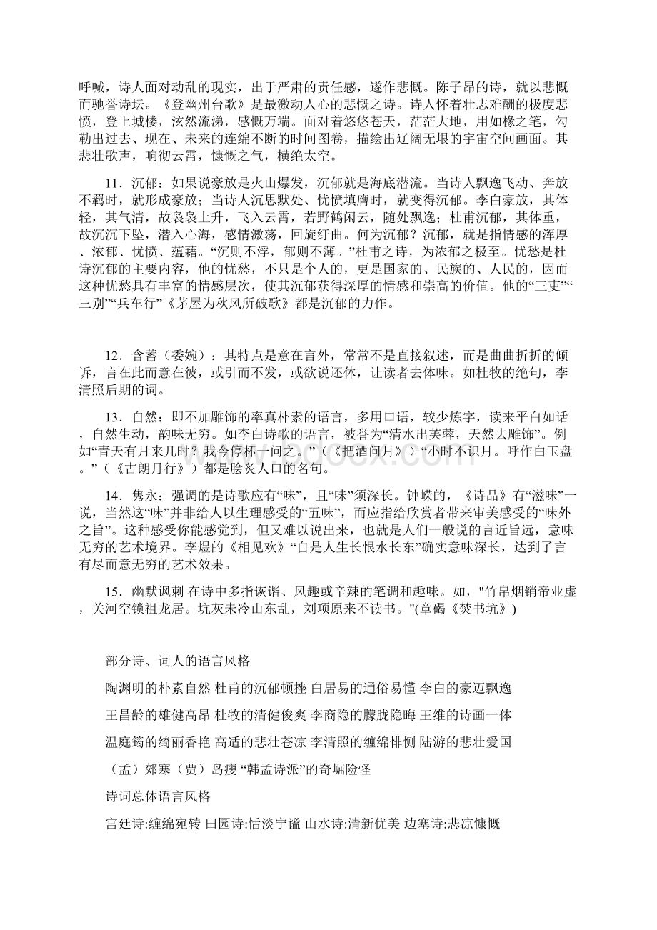 诗歌语言风格汇总.docx_第3页