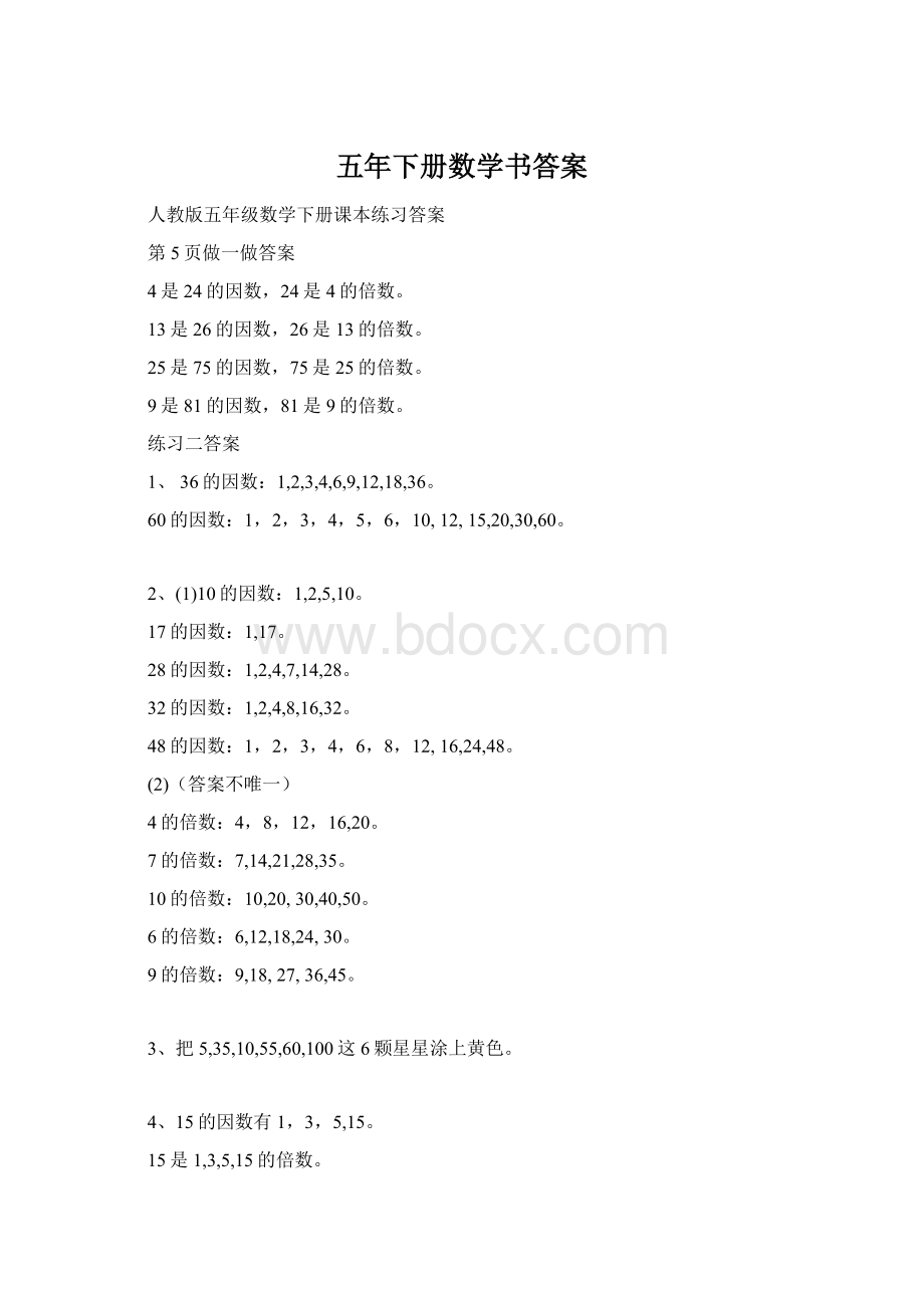 五年下册数学书答案Word下载.docx_第1页