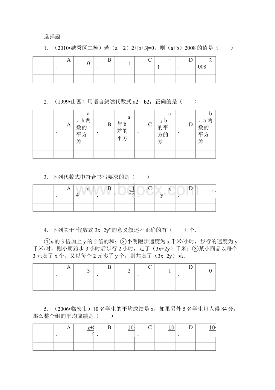 第2章《整式的加减》好题集0121 整式Word格式文档下载.docx_第2页