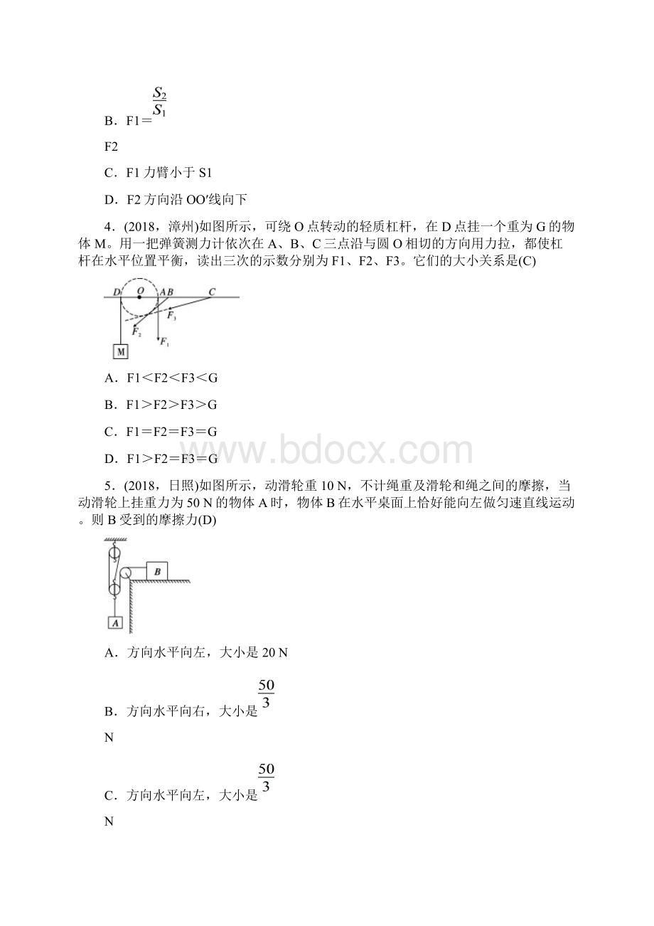 届辽宁省中考物理知识点复习训练12Word格式文档下载.docx_第2页