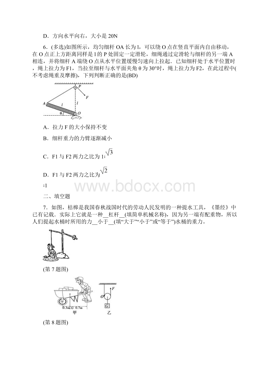 届辽宁省中考物理知识点复习训练12Word格式文档下载.docx_第3页