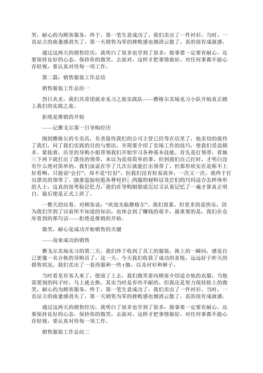 服装销售工作总结心得多篇.docx_第2页