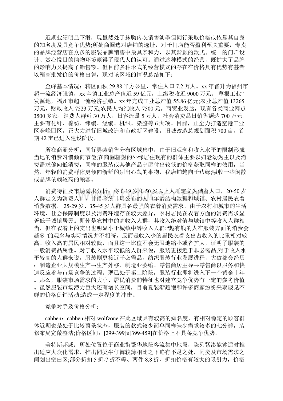 服装销售工作总结心得多篇.docx_第3页