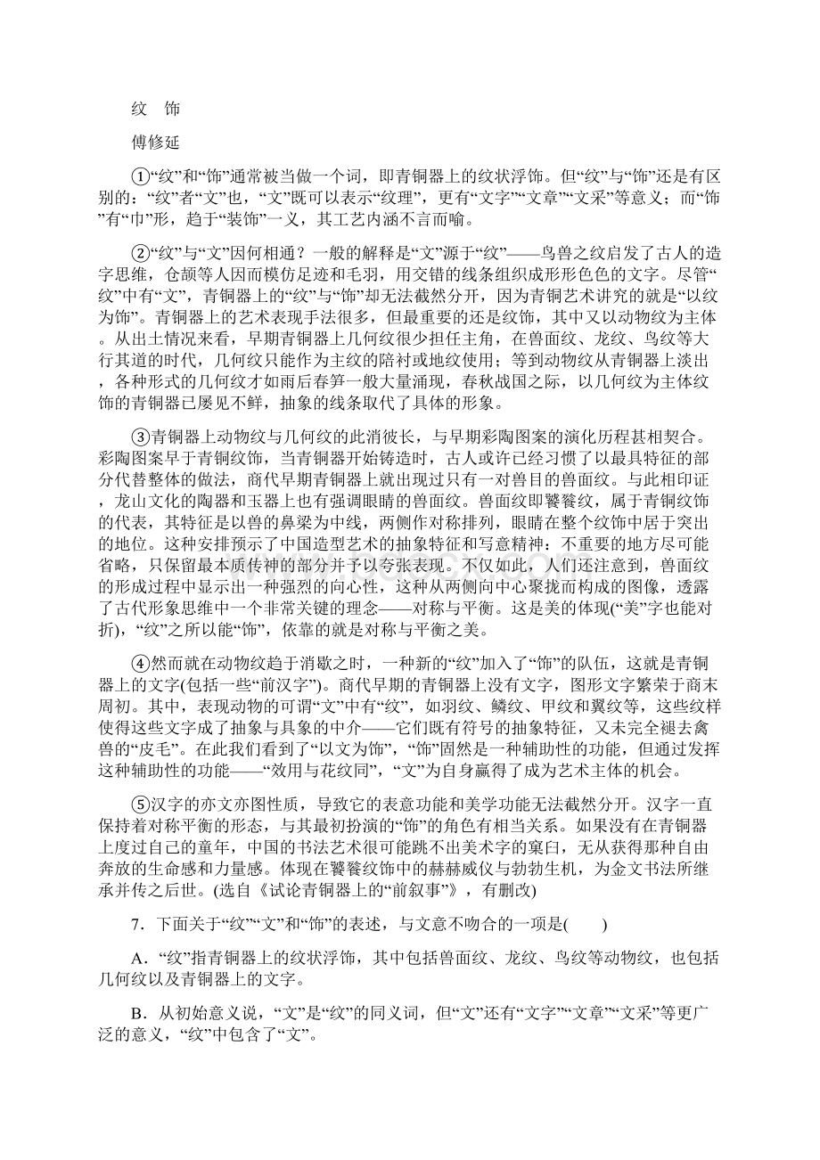 人教版必修五课时作业与单元检测第四单元自然科学小论文单元检测.docx_第3页