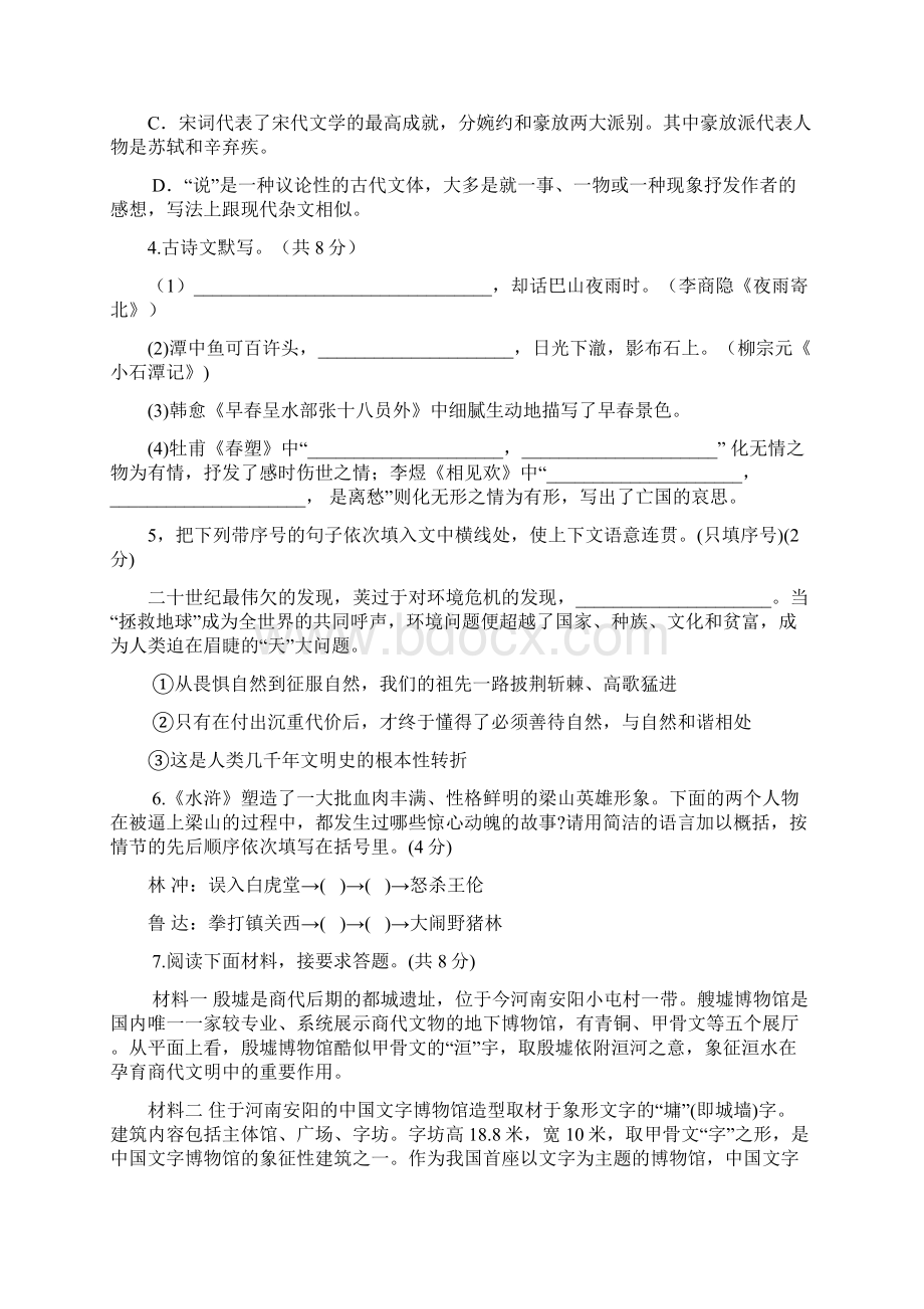 河南省中考语文试题及答案.docx_第2页