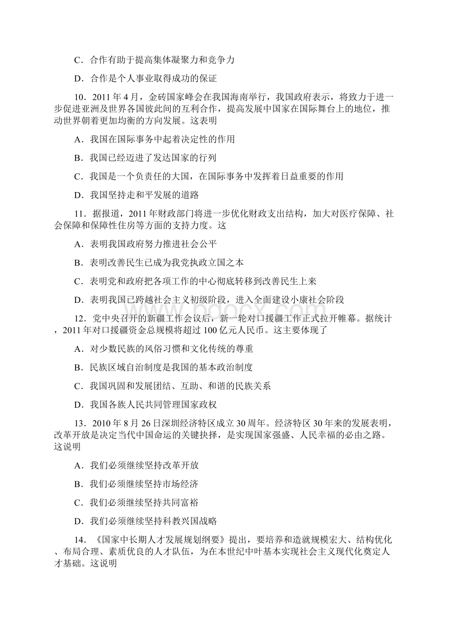 烟台市中考政治试题及答案.docx_第3页