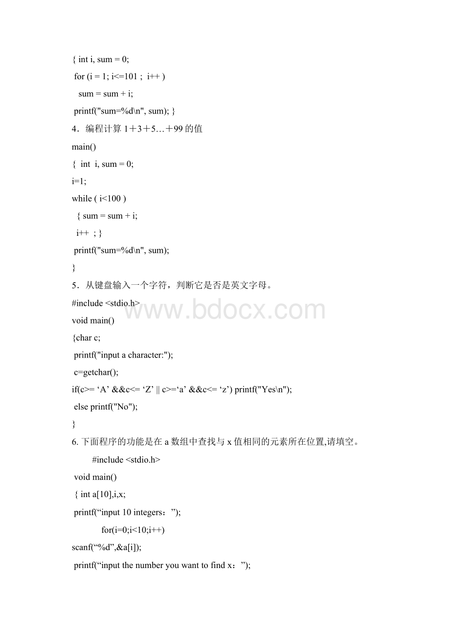 C语言程序设计练习题6.docx_第2页