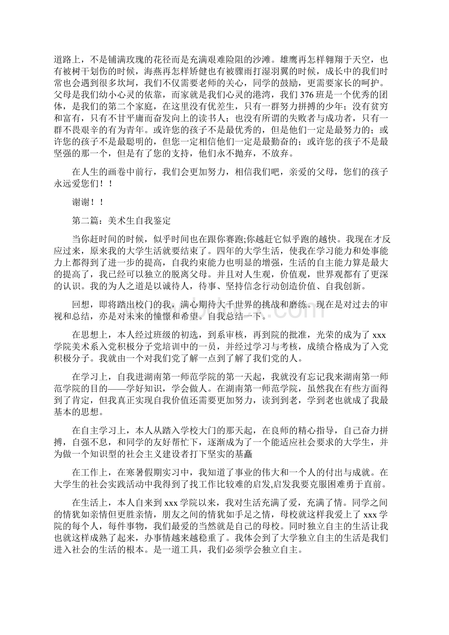 美术生求职信Word格式文档下载.docx_第2页