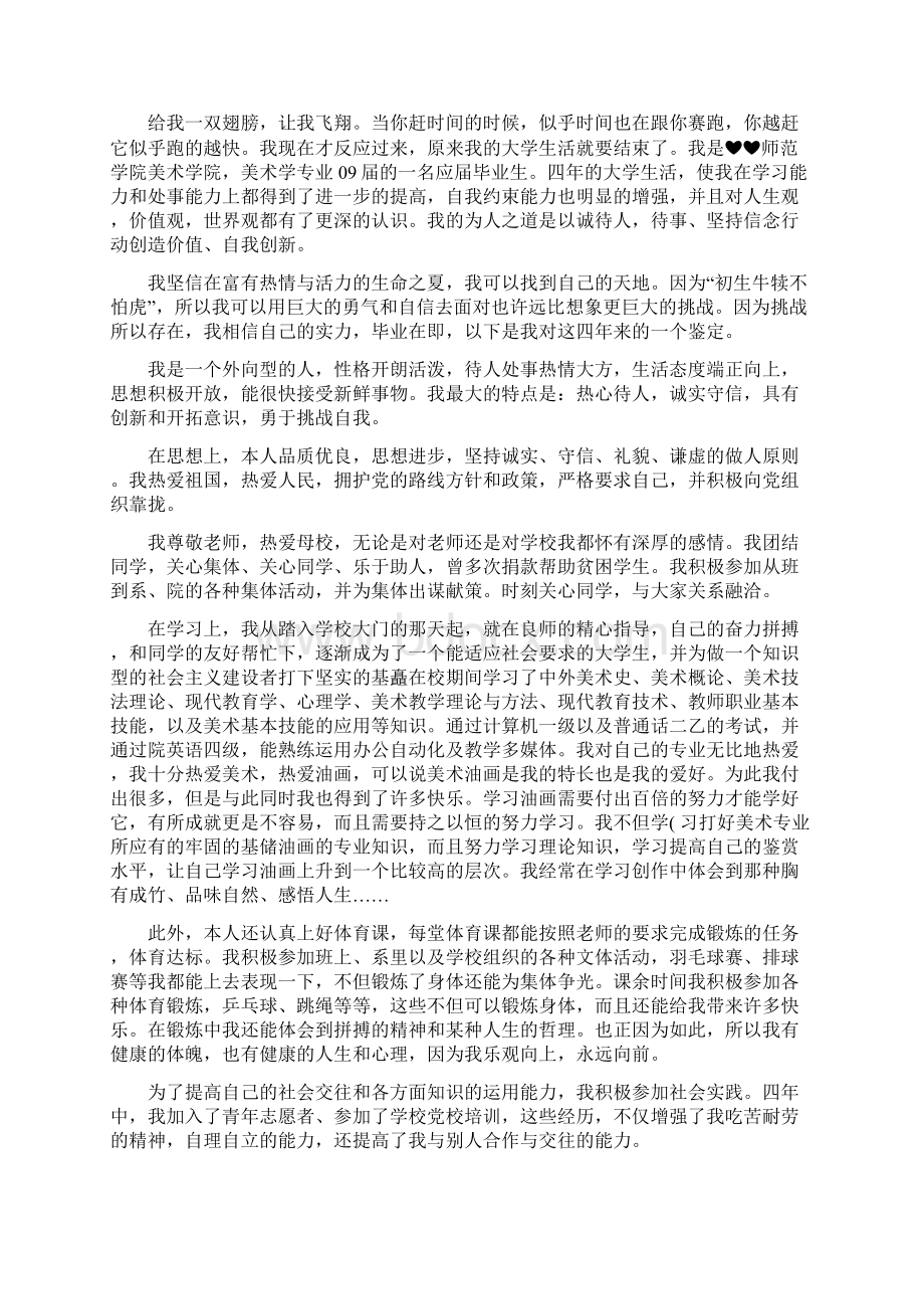 美术生求职信Word格式文档下载.docx_第3页