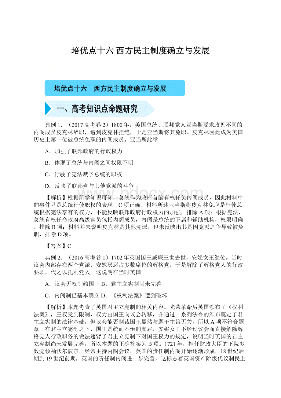 培优点十六西方民主制度确立与发展.docx