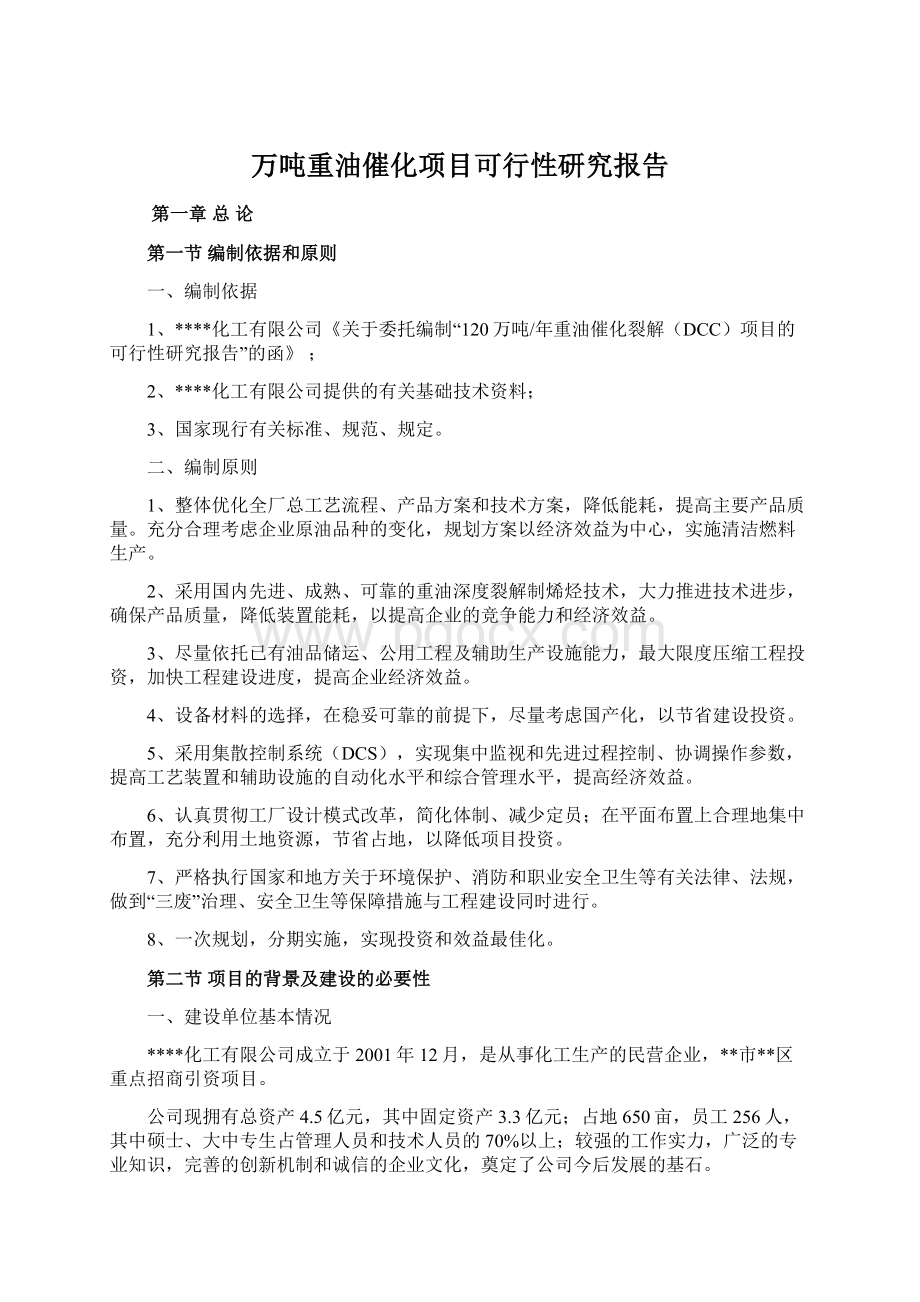 万吨重油催化项目可行性研究报告.docx