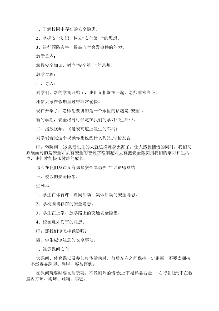 小学一年级开学第一课课件小学数学老师开学第一课课件.docx_第2页