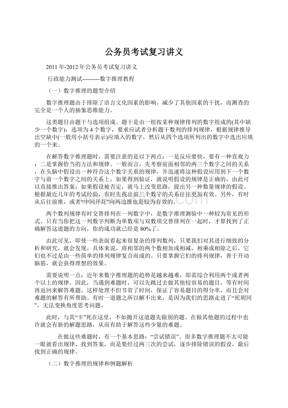 公务员考试复习讲义文档格式.docx