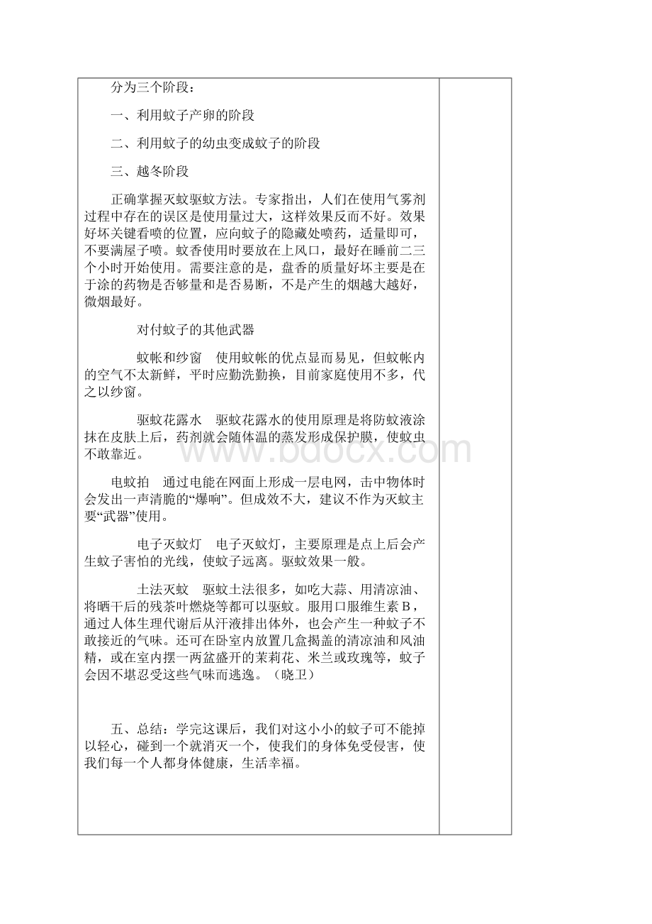 健康教案56.docx_第2页