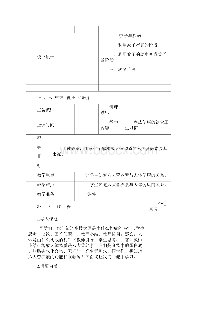 健康教案56.docx_第3页