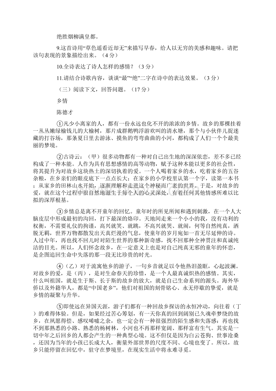 九年级语文上学期单元检测题及答案三篇Word格式文档下载.docx_第3页