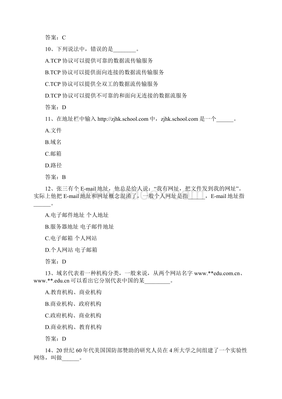 统考计算机考前辅导计算机网络.docx_第3页