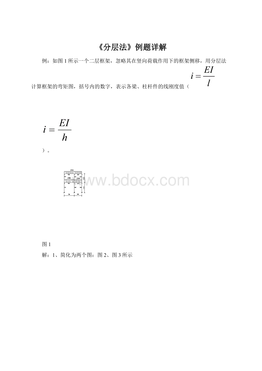 《分层法》例题详解.docx