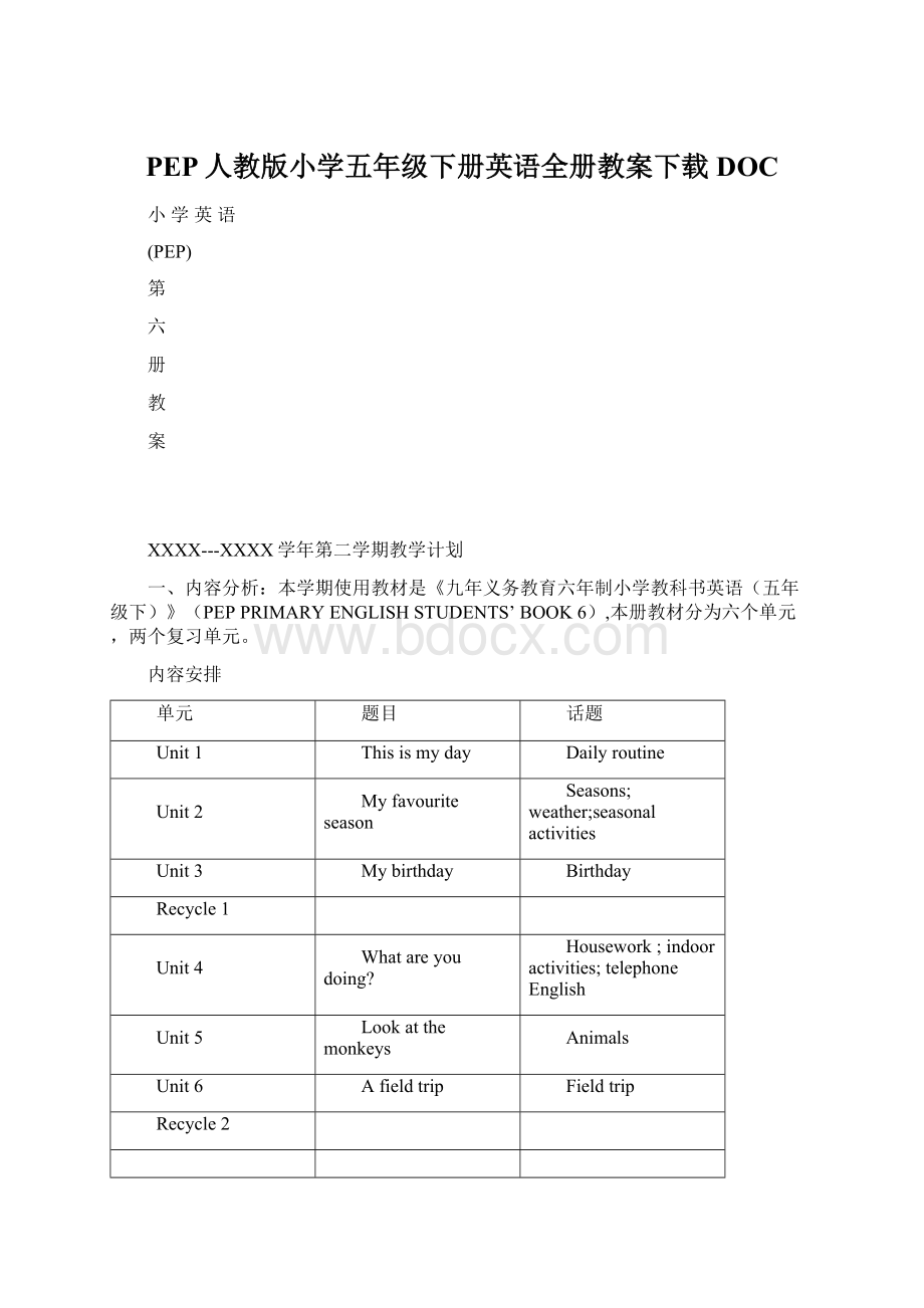 PEP人教版小学五年级下册英语全册教案下载DOCWord格式文档下载.docx_第1页