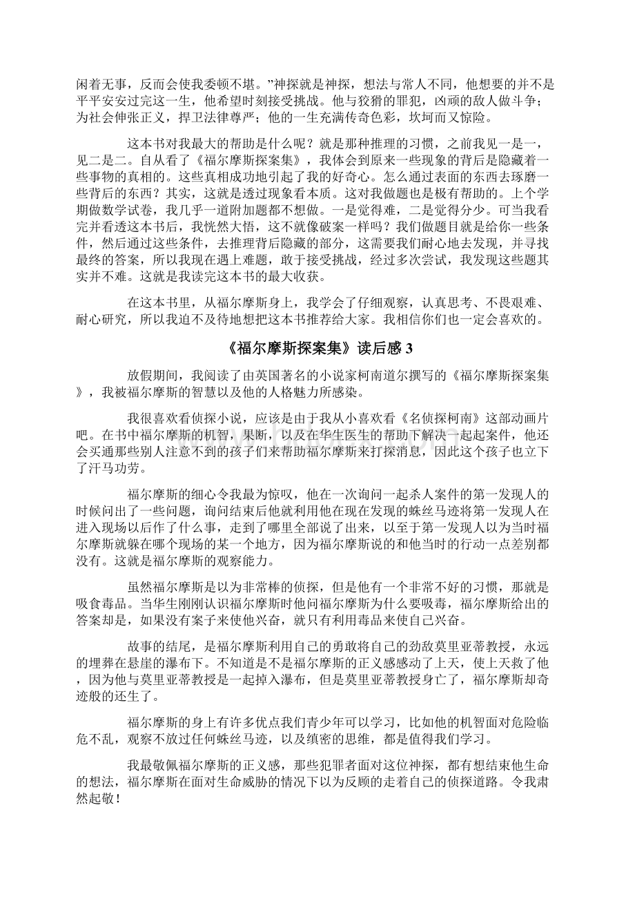 《福尔摩斯探案集》读后感.docx_第2页