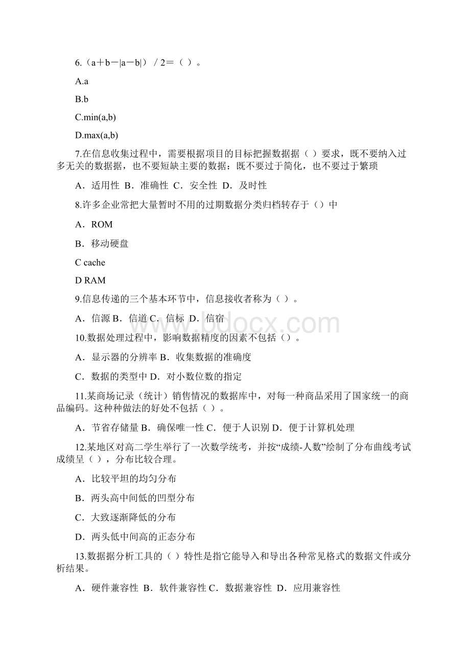 信息处理技术员上午试题Word格式.docx_第2页