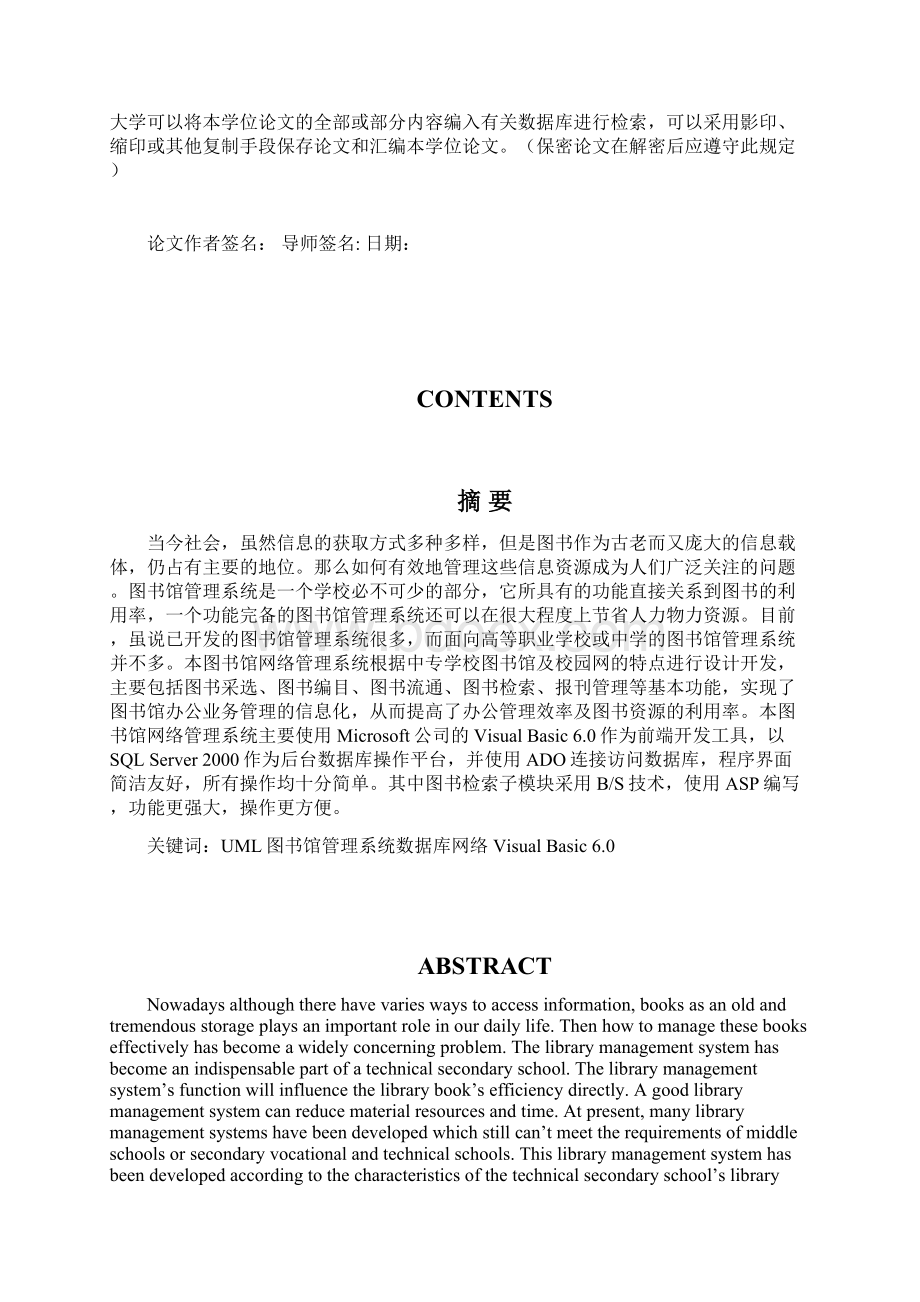 基于UML的图书馆网络管理系统的设计与实现资料Word格式.docx_第2页