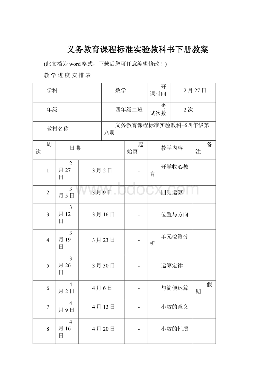 义务教育课程标准实验教科书下册教案.docx_第1页