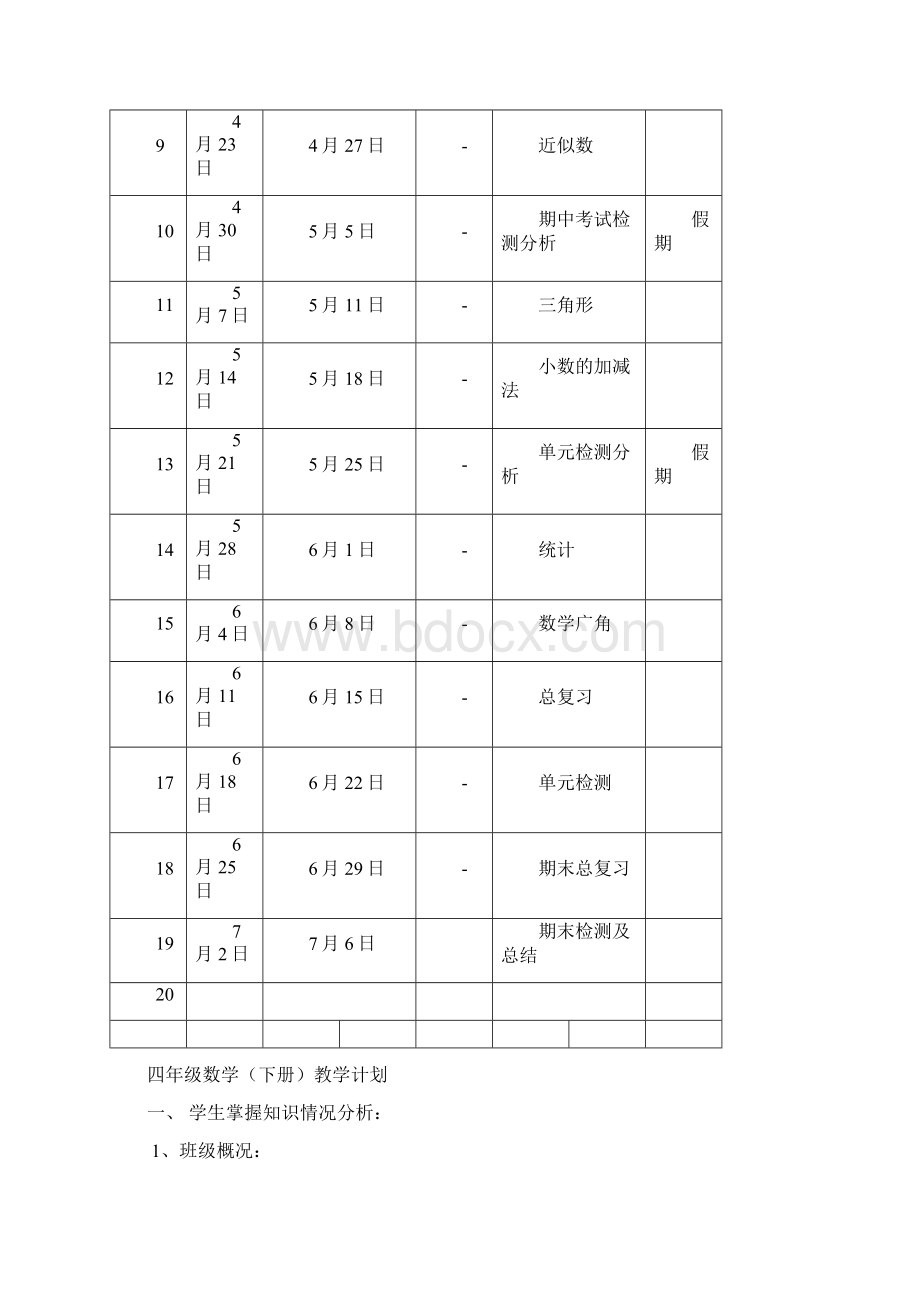 义务教育课程标准实验教科书下册教案.docx_第2页