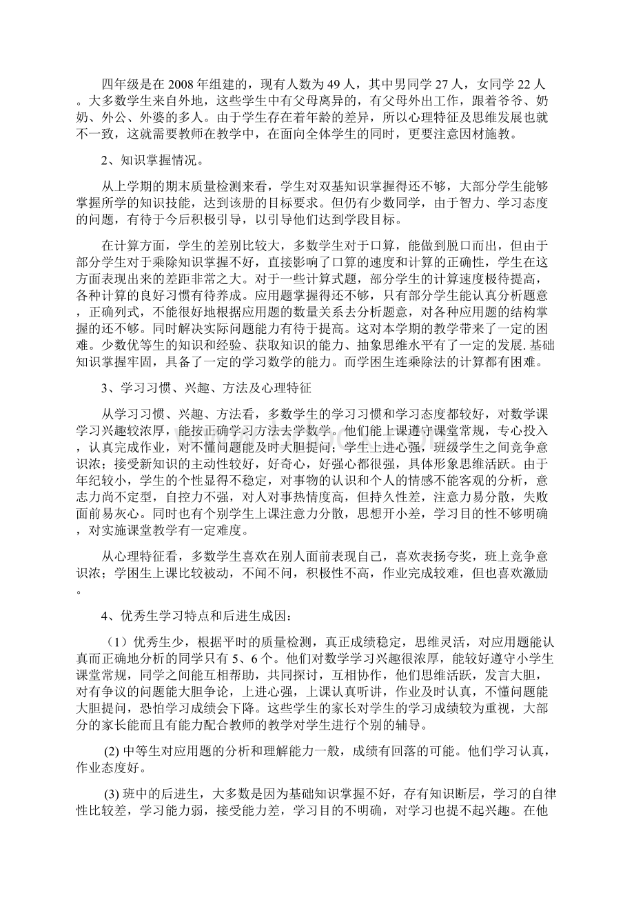 义务教育课程标准实验教科书下册教案.docx_第3页