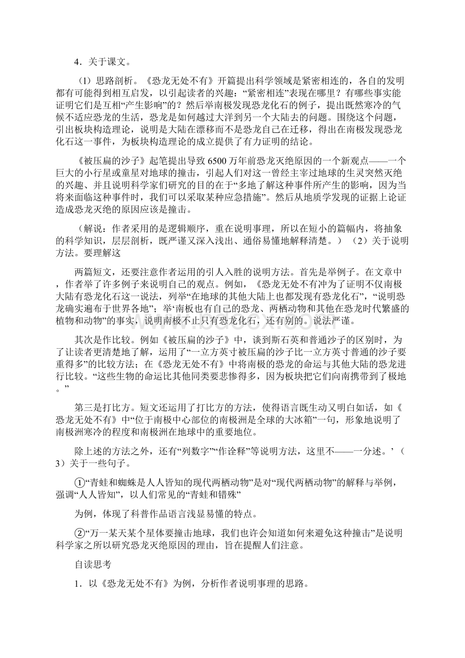 人教版八年级语文上册阿西莫夫短文教案.docx_第3页