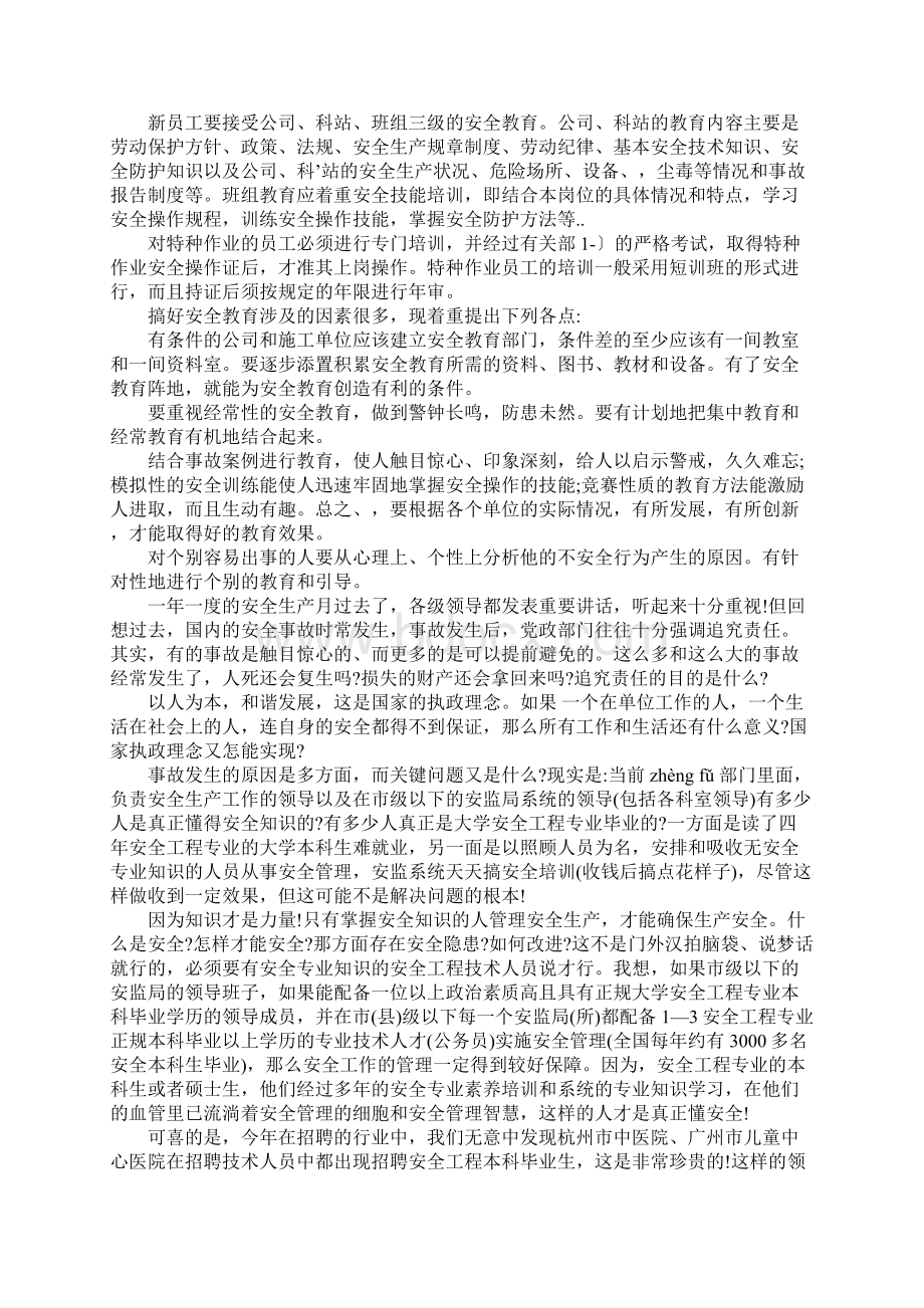 安全生产工作心得体会Word文件下载.docx_第2页