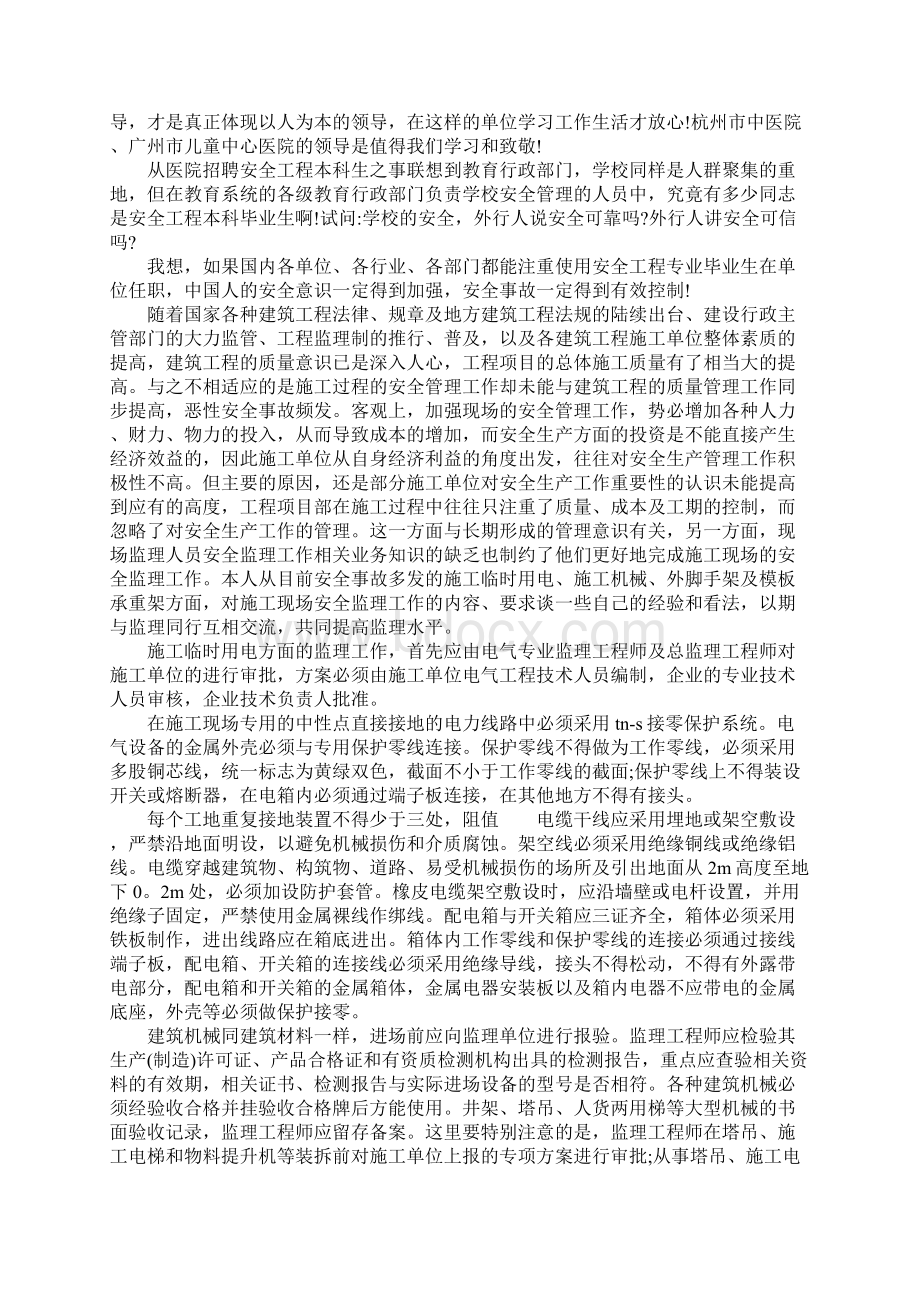 安全生产工作心得体会Word文件下载.docx_第3页