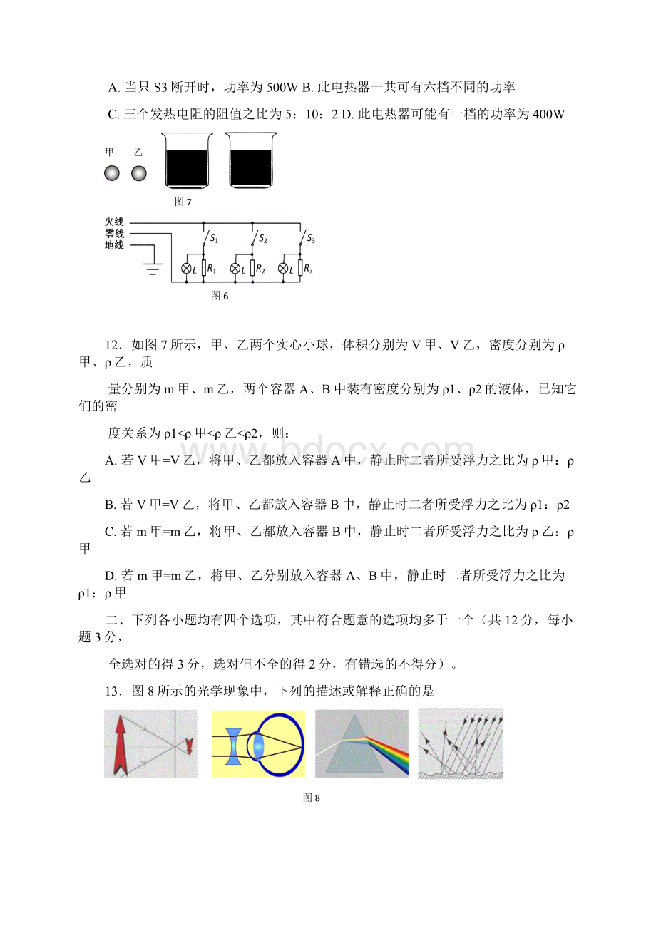 中考物理模拟试题及答案.docx_第3页