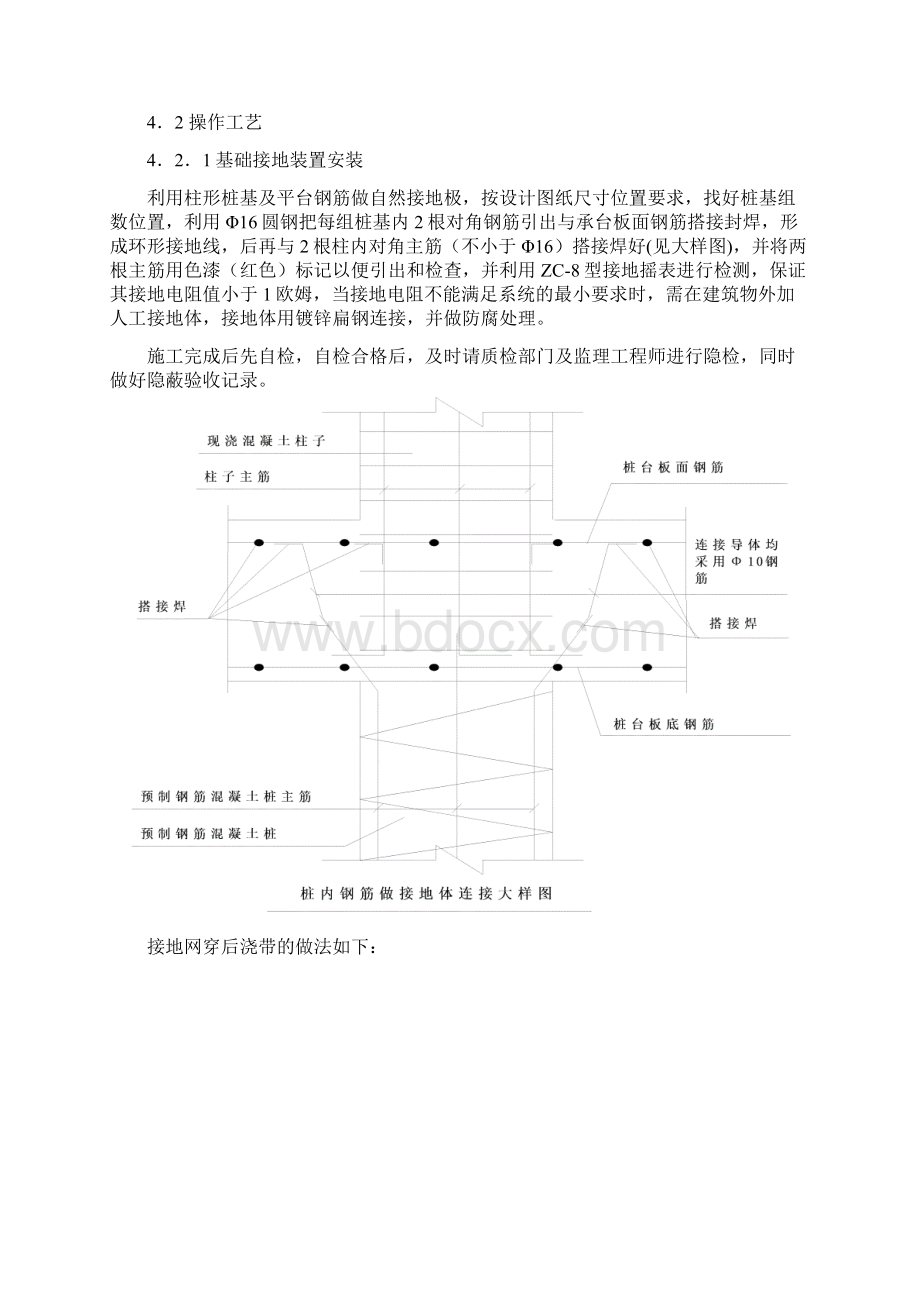 防雷接地工程施工组织设计方案.docx_第3页