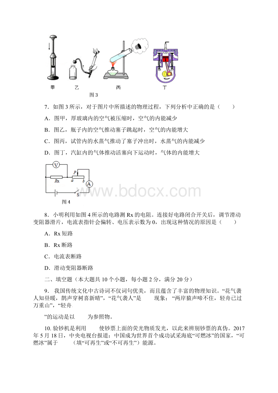 人教版初中物理学业水平复习统一检测试题人教 新目标版Word格式文档下载.docx_第3页