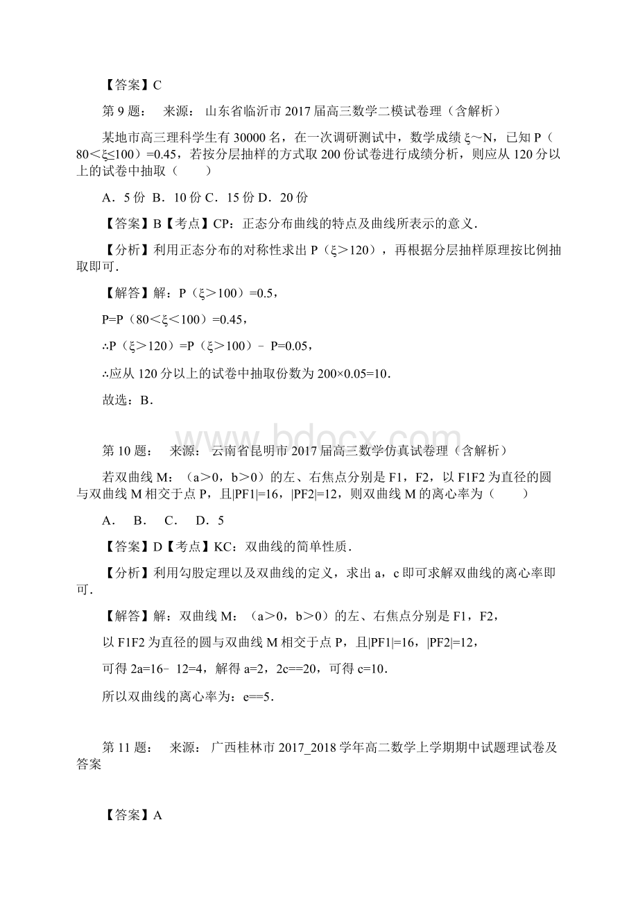 如东县丰利中学高考数学选择题专项训练一模.docx_第3页