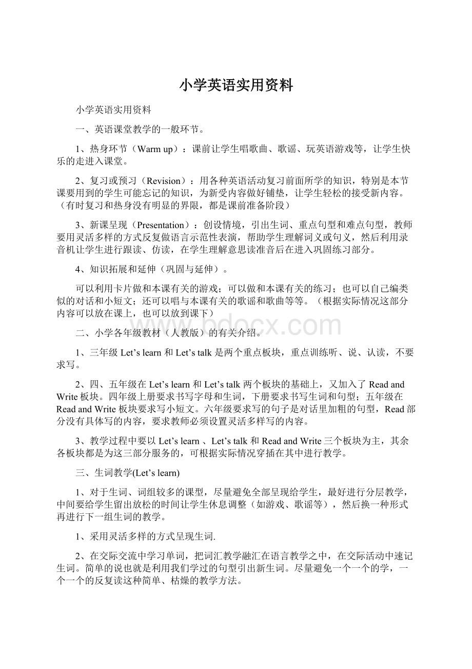 小学英语实用资料Word文档下载推荐.docx