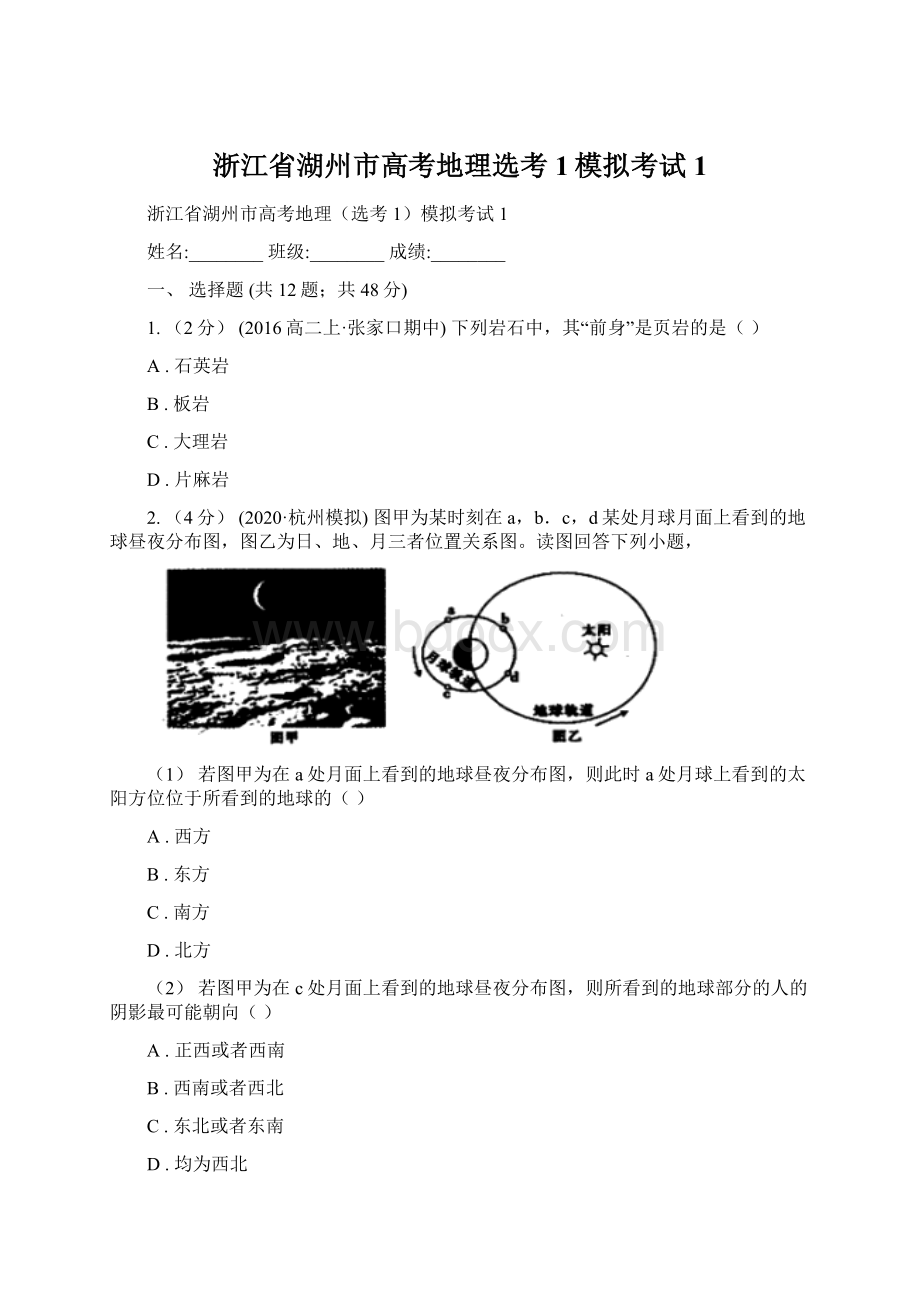 浙江省湖州市高考地理选考1模拟考试1.docx