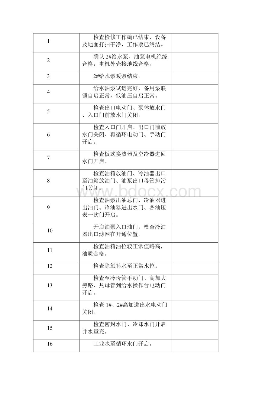 机辅机启动操作票Word格式文档下载.docx_第2页