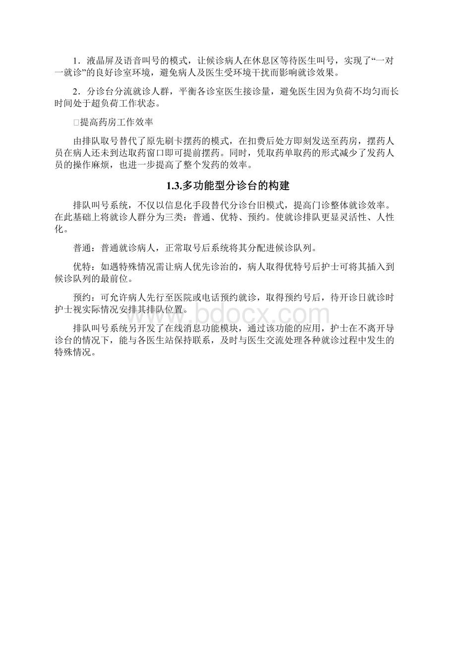 排队叫号系统建设方案.docx_第2页