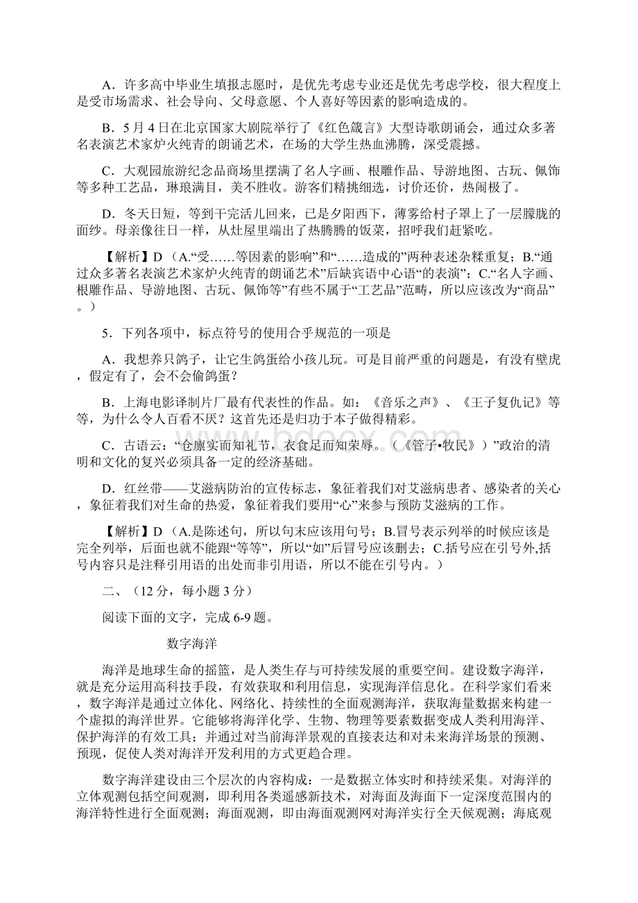 高考湖北卷语文试题及参考答案.docx_第2页