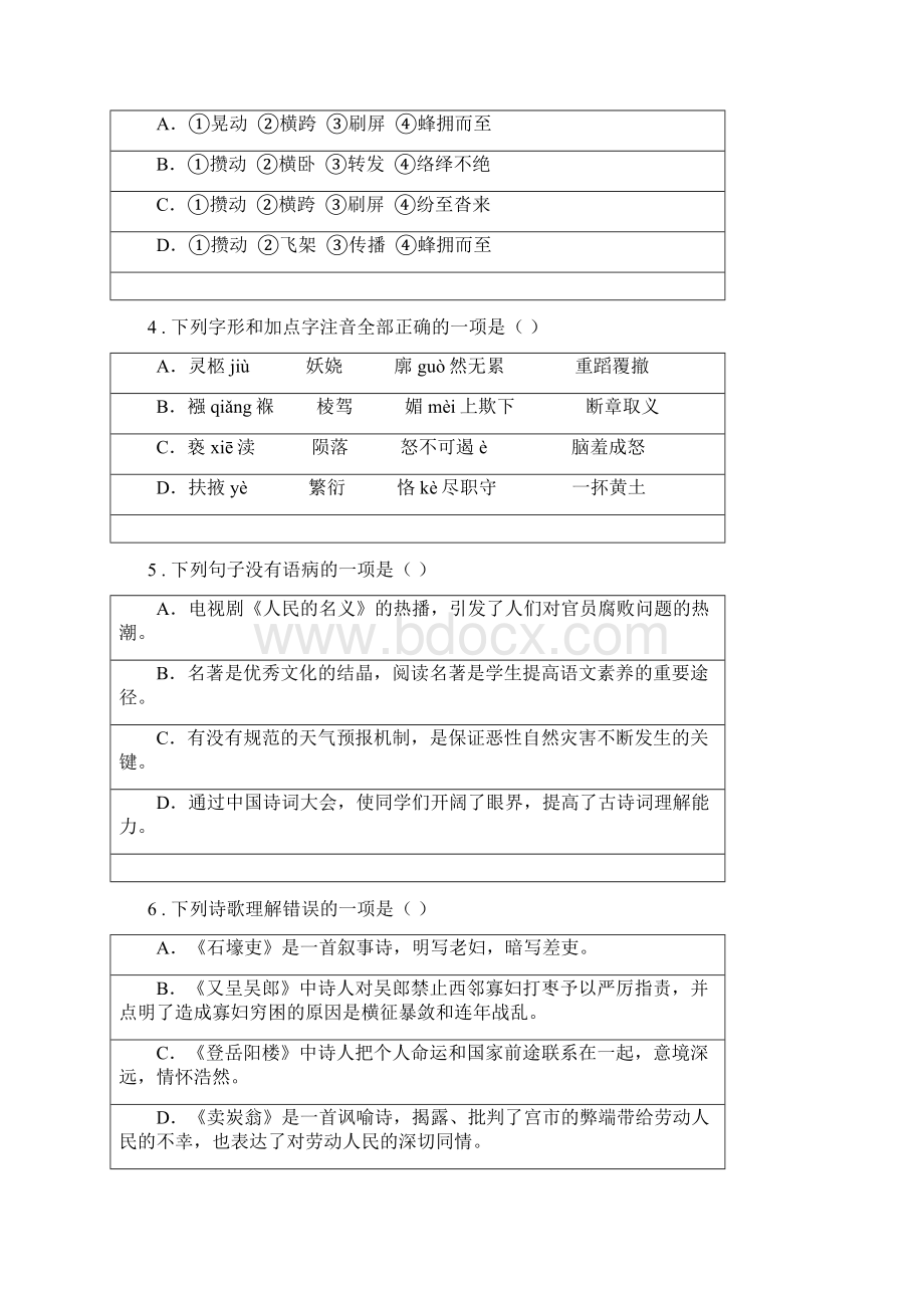 人教版九年级中考模拟检测语文试题.docx_第2页