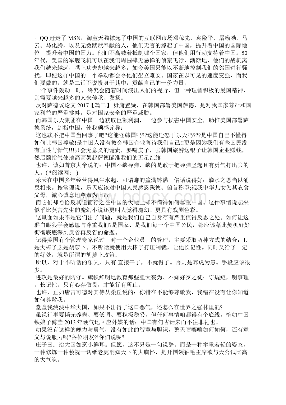 作文反对萨德3750字Word文档格式.docx_第2页