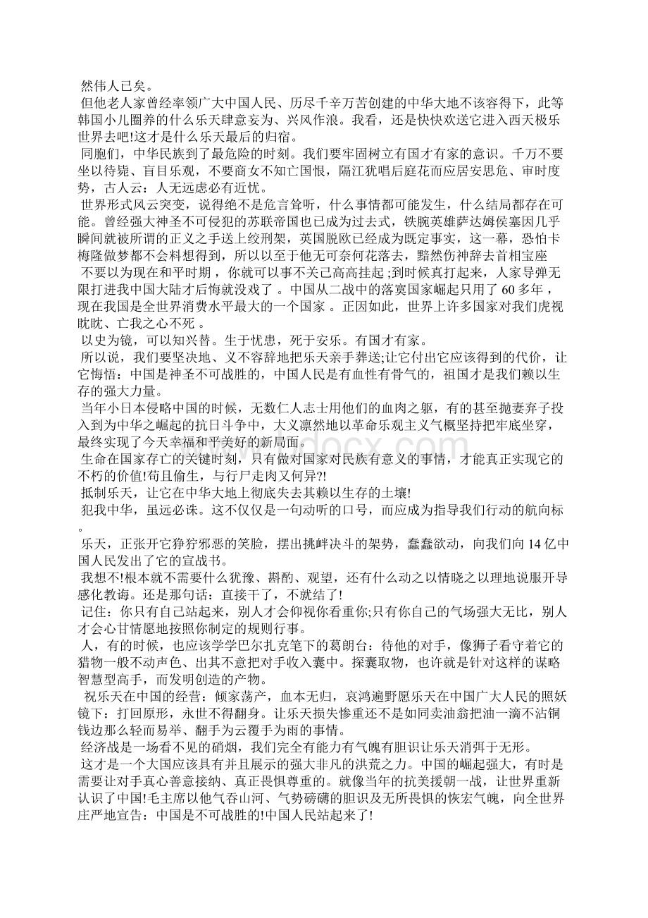 作文反对萨德3750字Word文档格式.docx_第3页