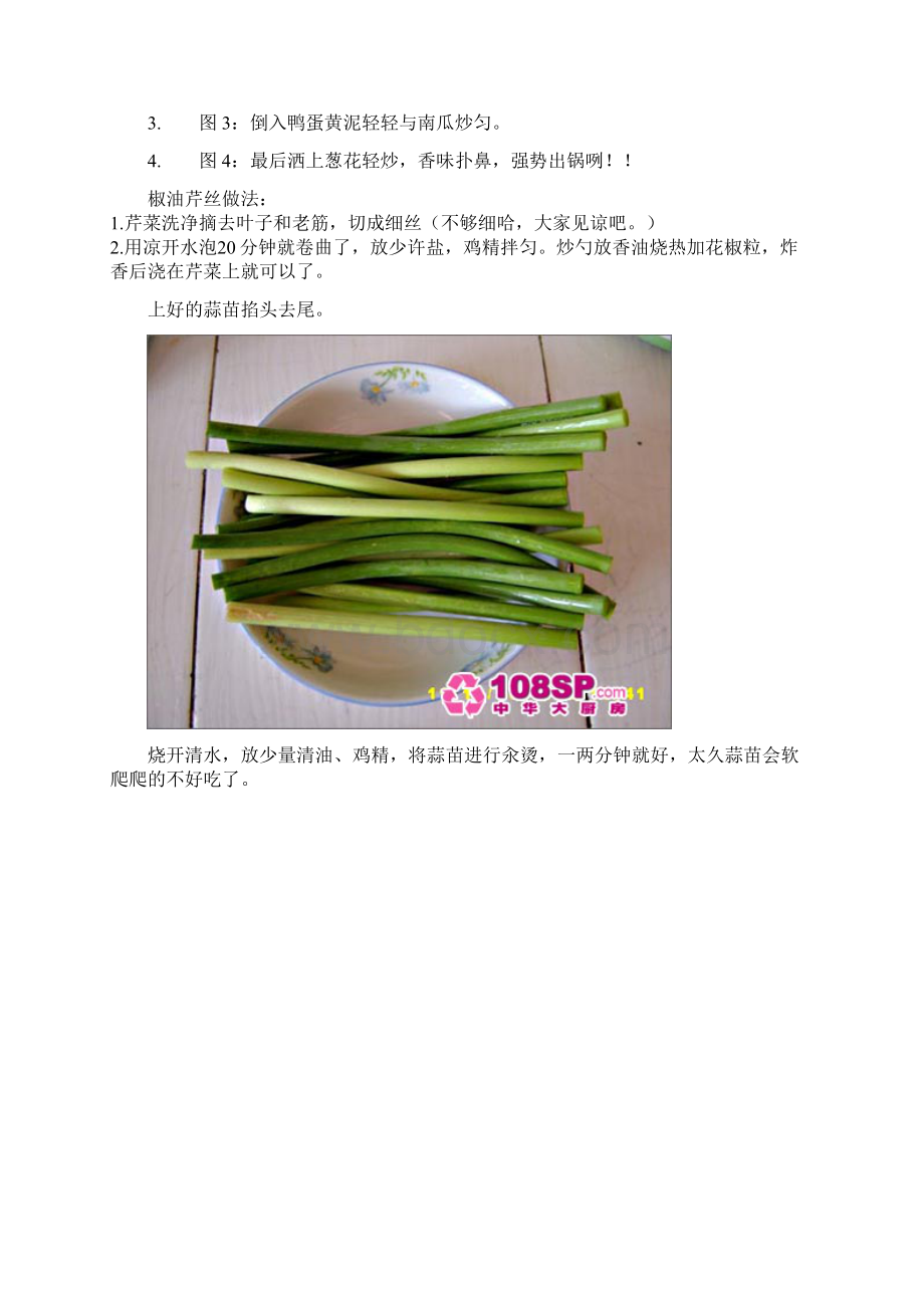 正宗湘菜手撕包菜的做法Word格式文档下载.docx_第3页