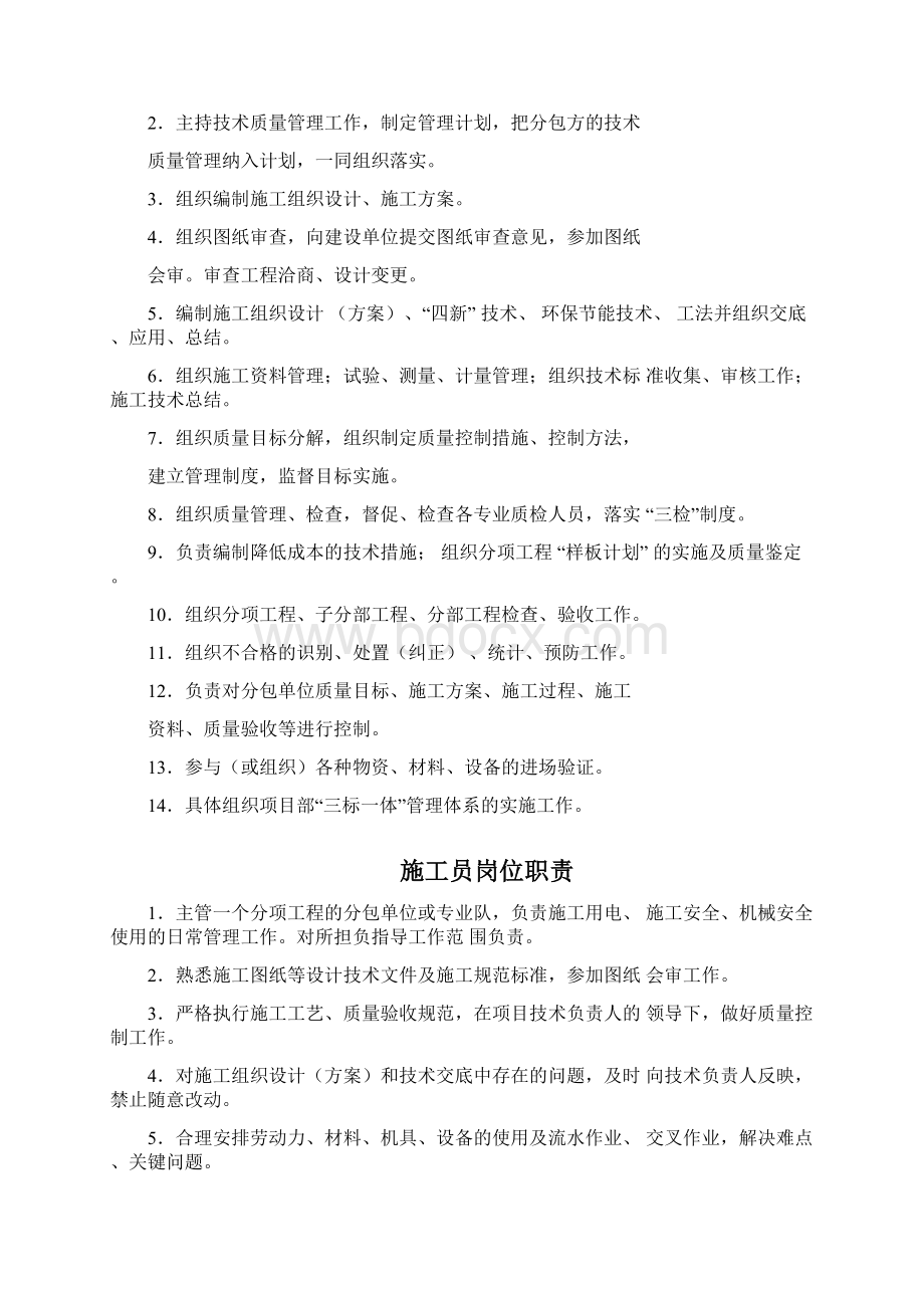 施工项目部上墙资料doc完整Word格式文档下载.docx_第2页