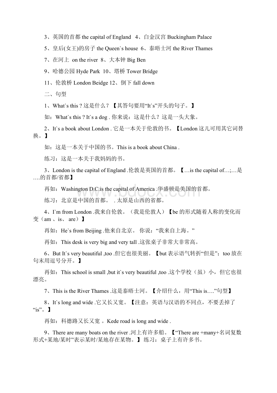 外研版小学四年级英语下册重点句型和短语51097文档格式.docx_第2页